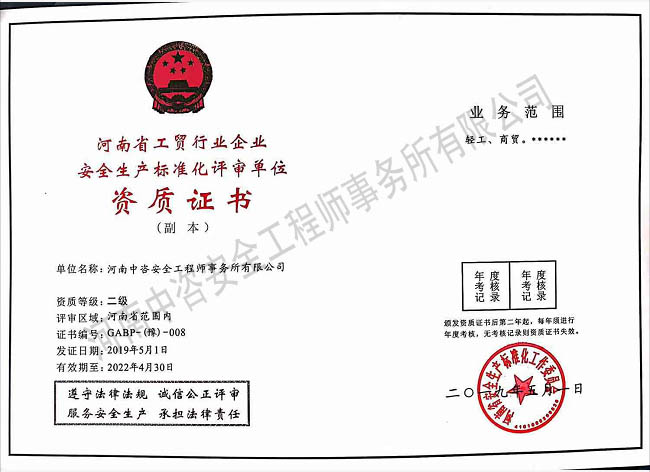 资质证书