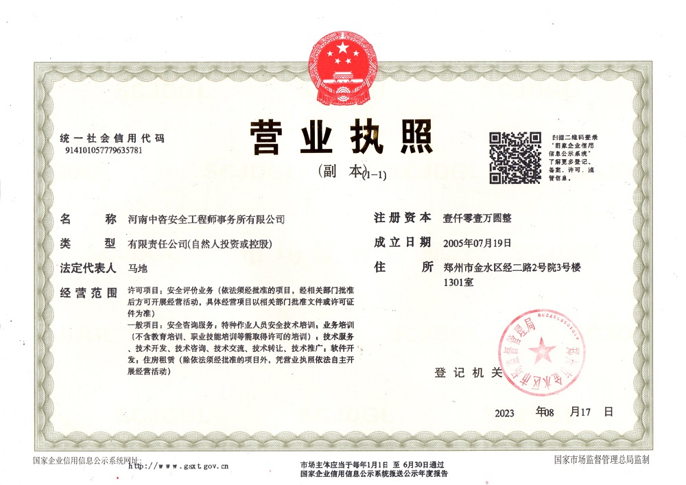 营业执照